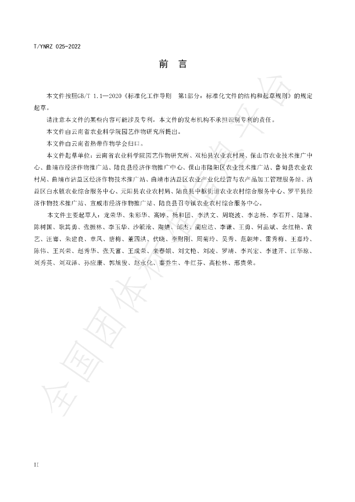 T/YNRZ 026-2022 标准预览