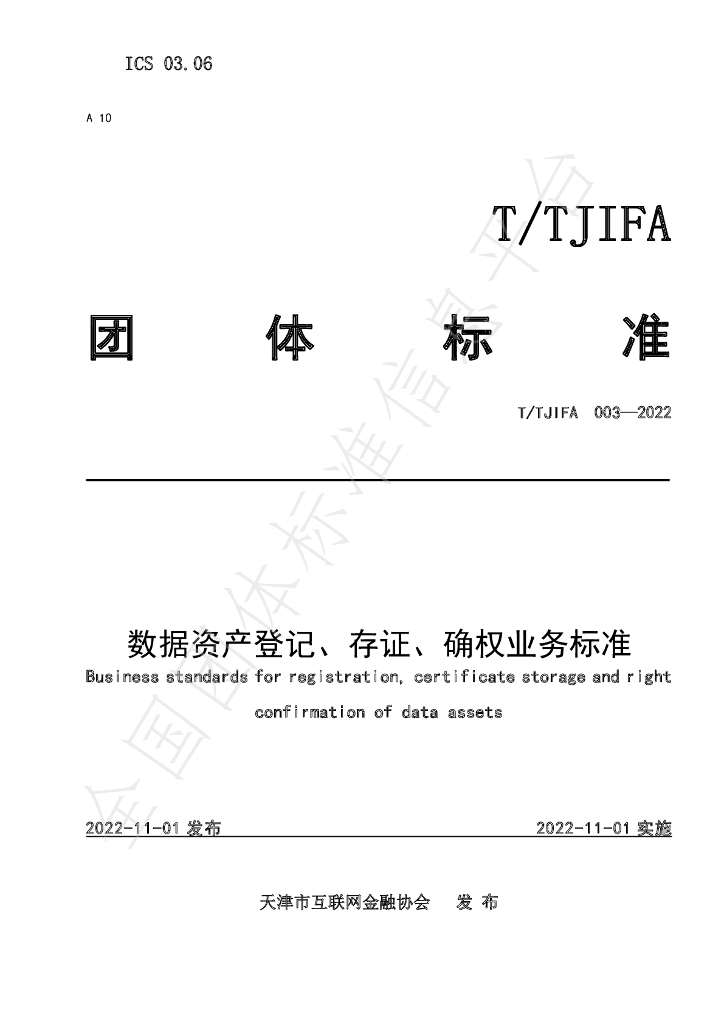 T/TJIFA 003-2022 标准预览