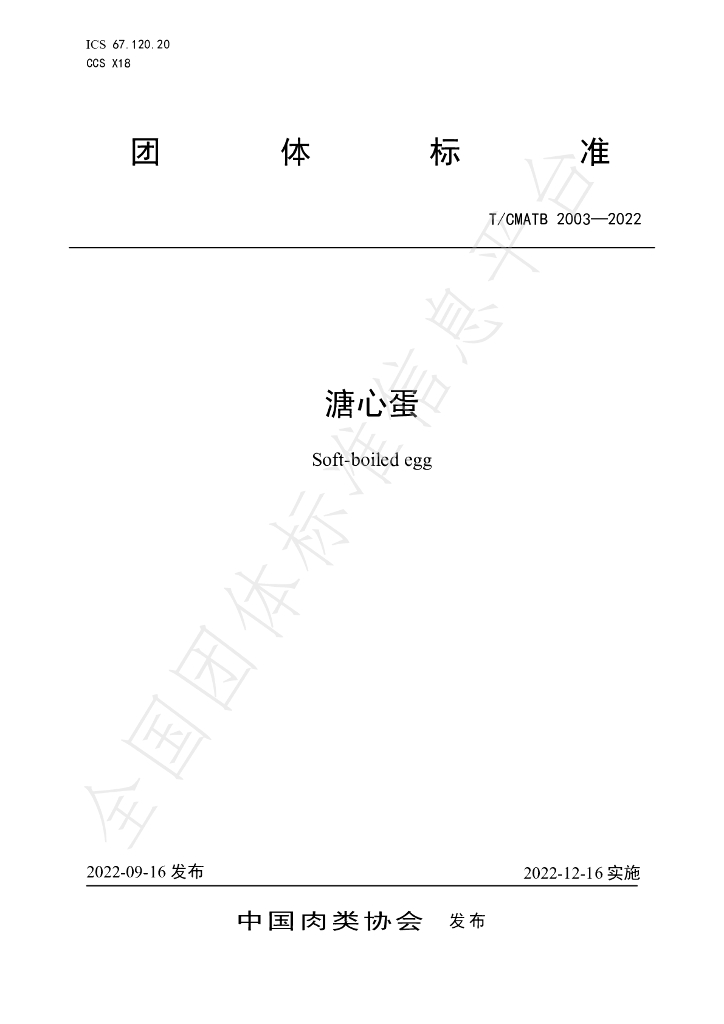 T/CMATB 2003-2022 标准预览