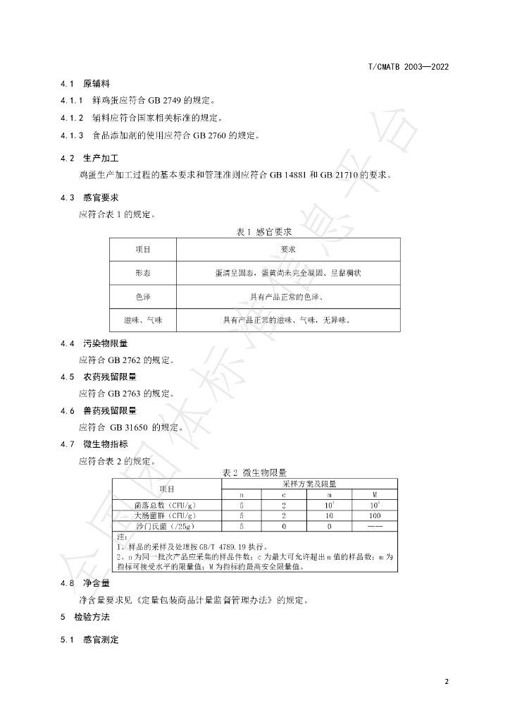 T/CMATB 2003-2022 标准预览