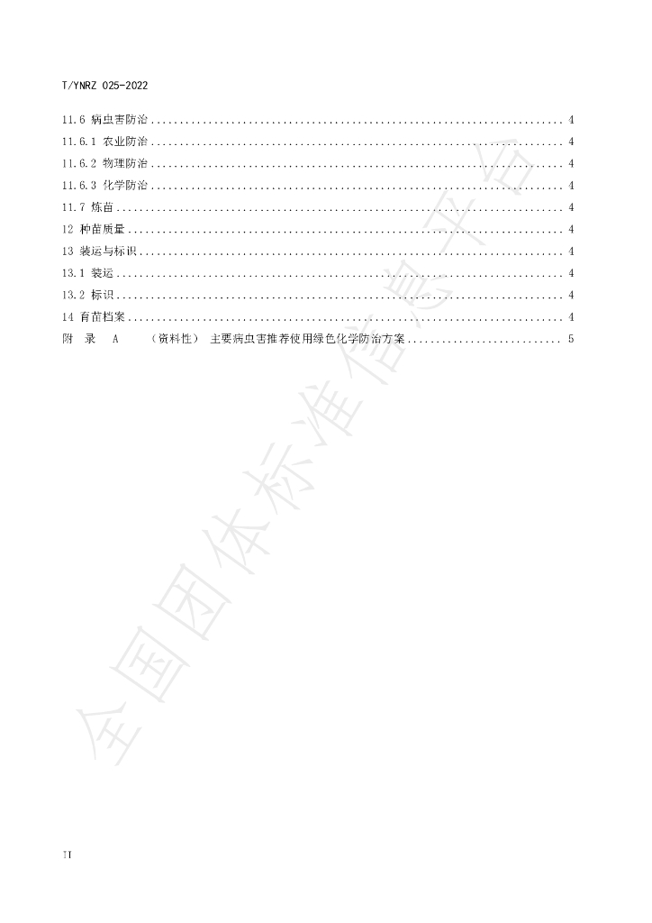 T/YNRZ 025-2022 标准预览
