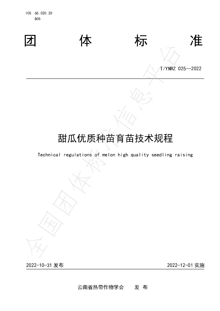 T/YNRZ 025-2022 标准预览