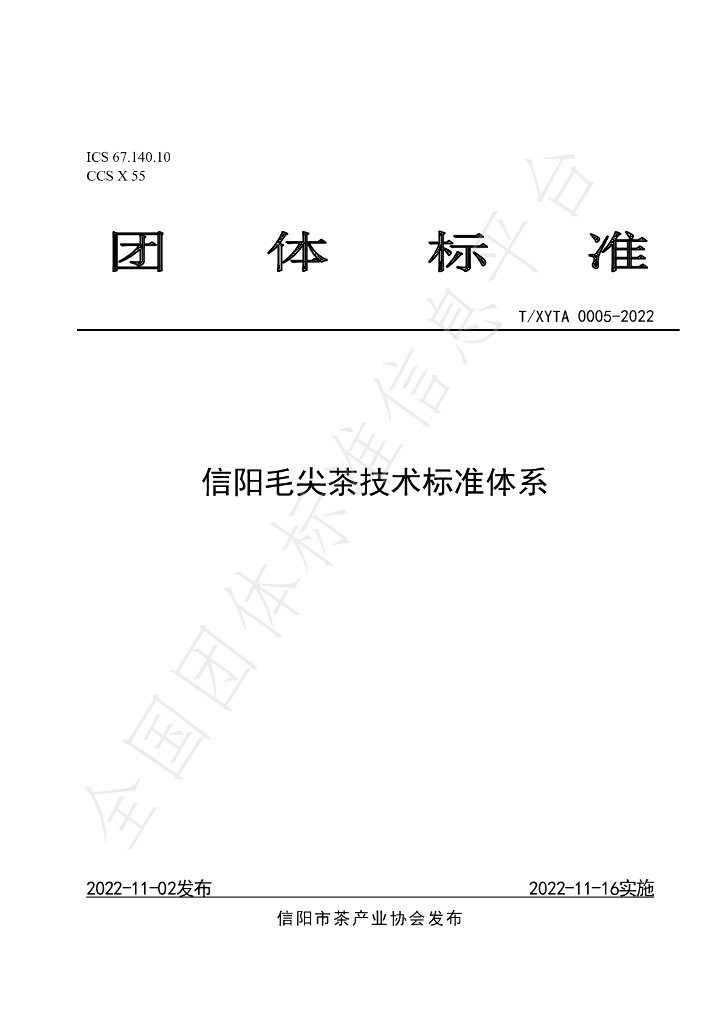 T/XYTA 0005-2022 标准预览