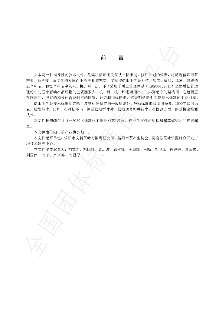 T/XYTA 0005-2022 标准预览