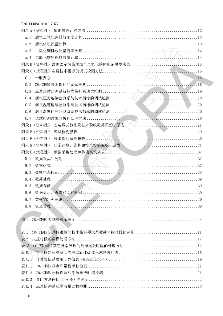 T/CIECCPA 010-2022 标准预览