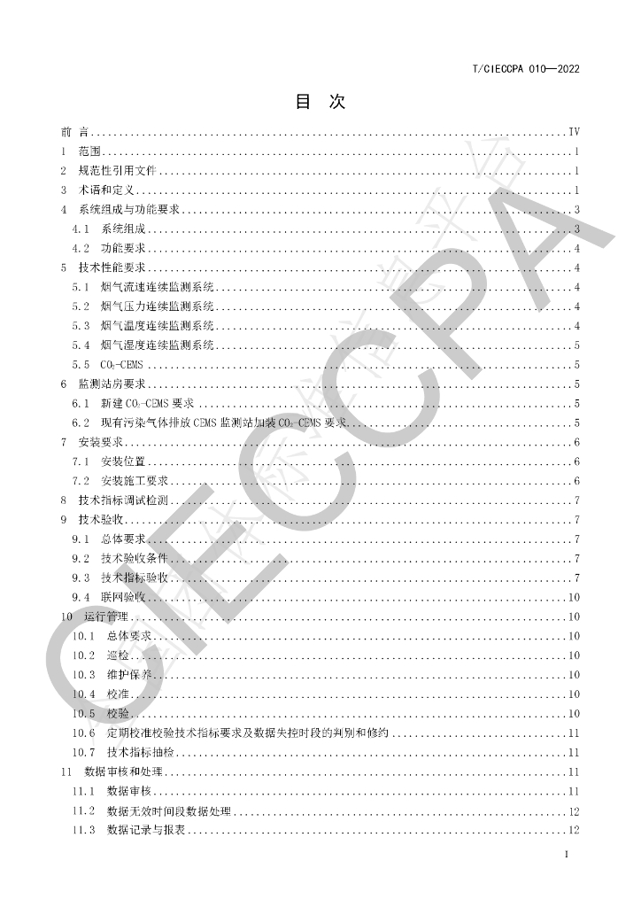 T/CIECCPA 010-2022 标准预览