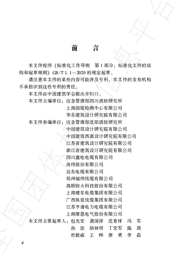 T/ASC 6002-2021 标准预览