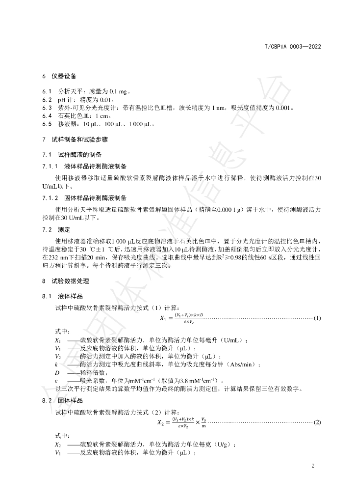 T/CBPIA 0003-2022 标准预览