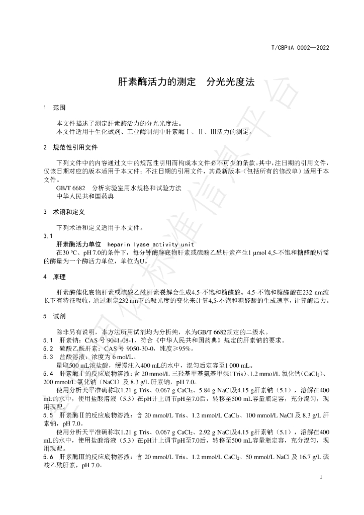 T/CBPIA 0002-2022 标准预览
