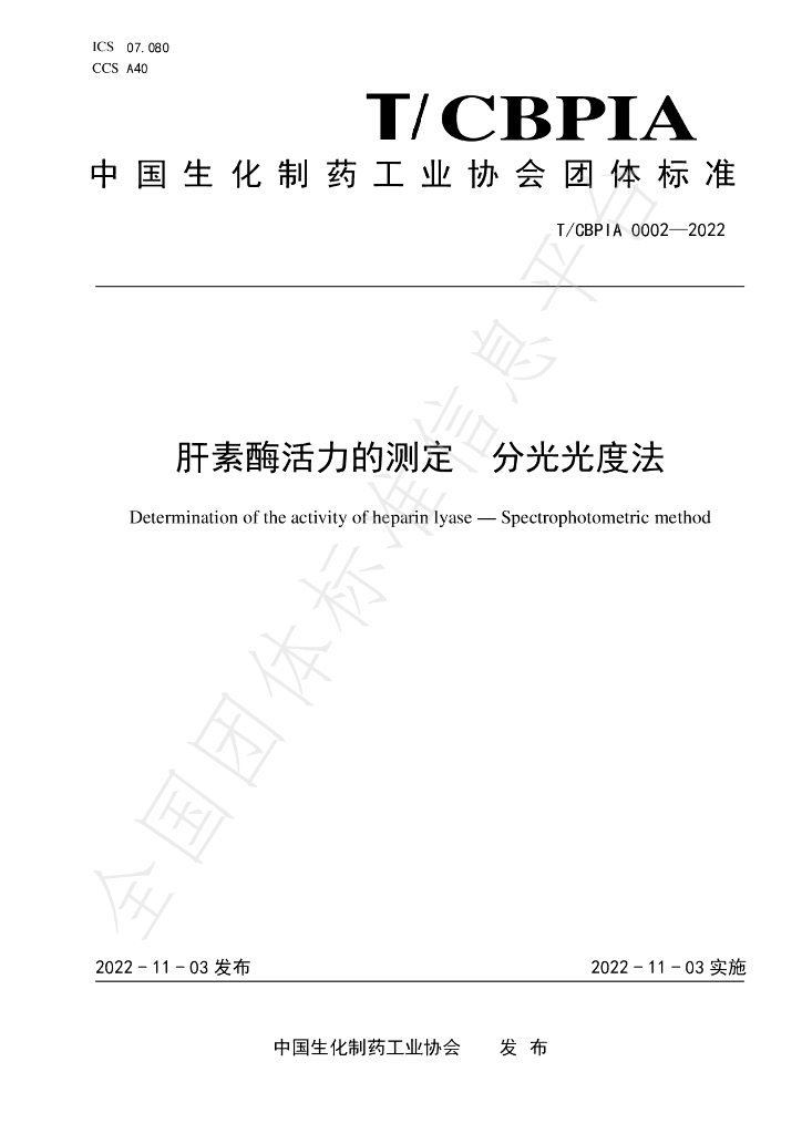 T/CBPIA 0002-2022 标准预览