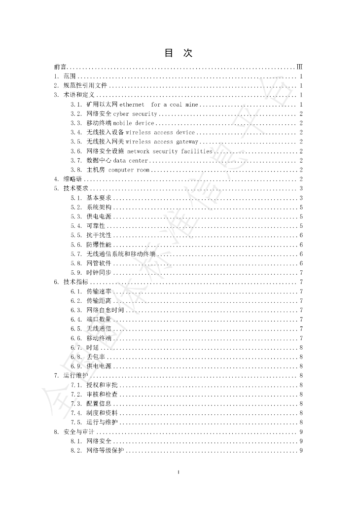 T/JCMX 001-2022 标准预览