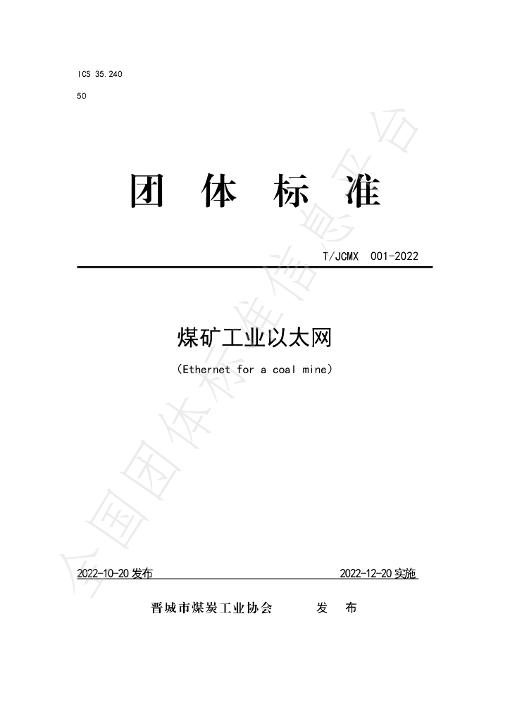 T/JCMX 001-2022 标准预览