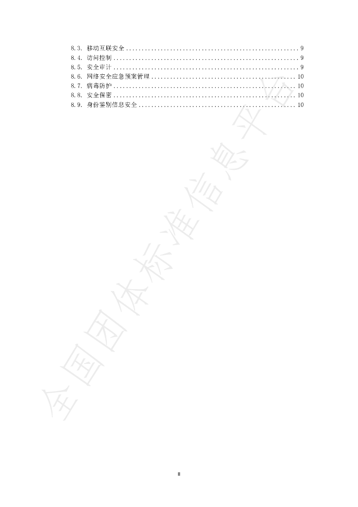 T/JCMX 001-2022 标准预览