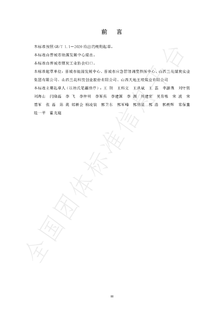 T/JCMX 001-2022 标准预览