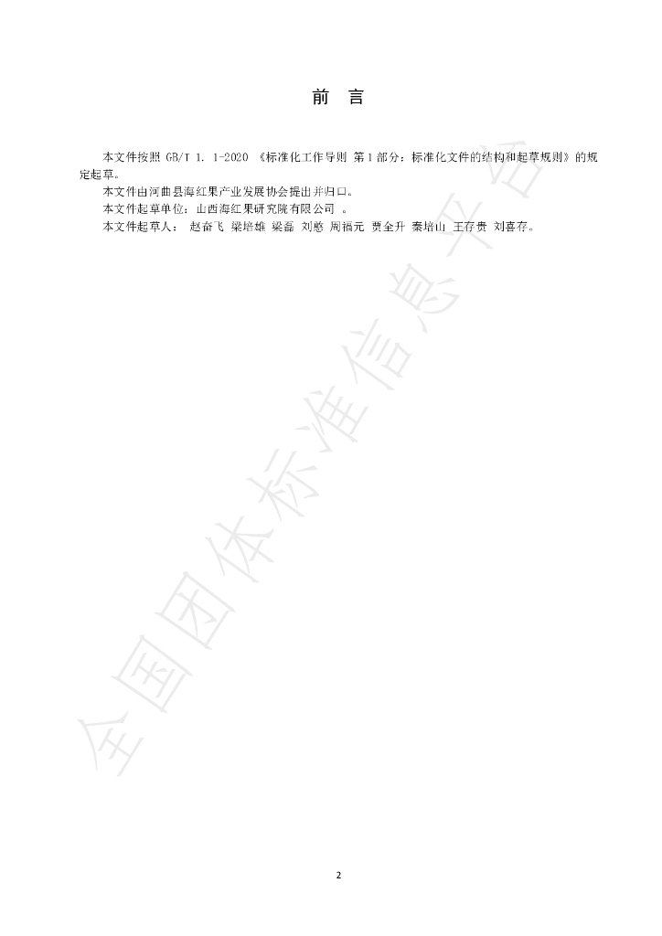 T/HQHHG 002-2022 标准预览