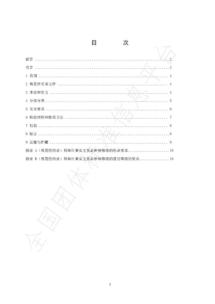 T/HQHHG 002-2022 标准预览