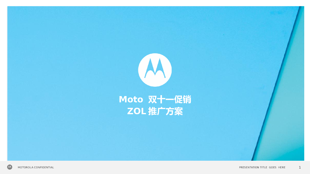 2015Moto双十一促销ZOL推广方案