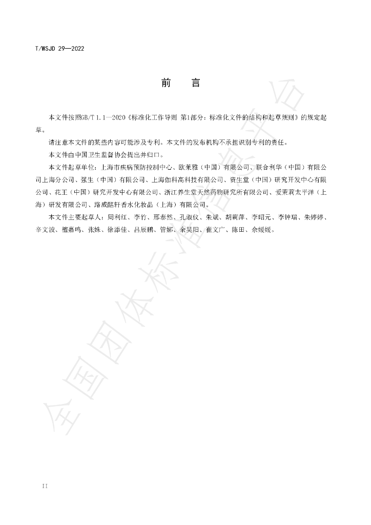 T/WSJD 29-2022 标准预览