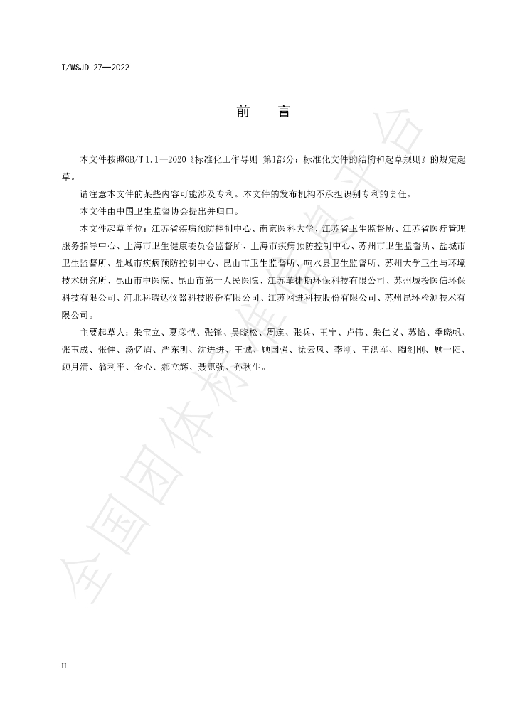T/WSJD 27-2022 标准预览