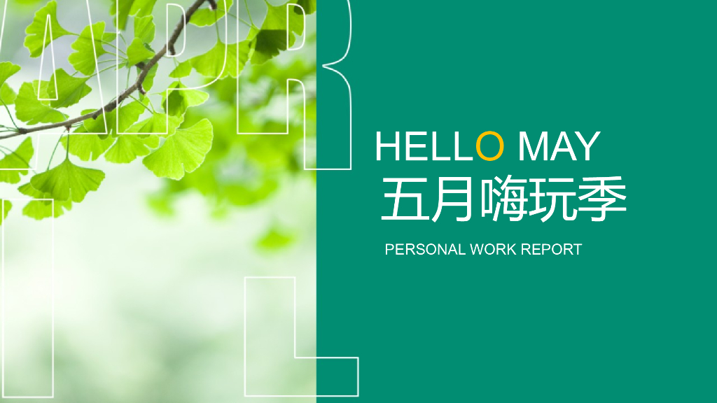 2022地产项目五月嗨玩季活动策划方案