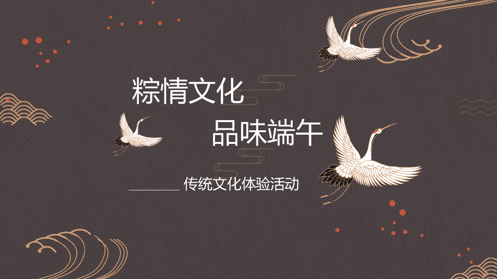 2018端午节民俗主题活动策划案