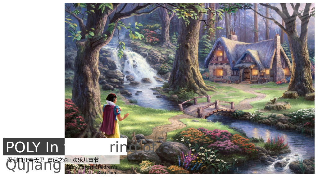 2017保利春天里六一儿童节活动方案