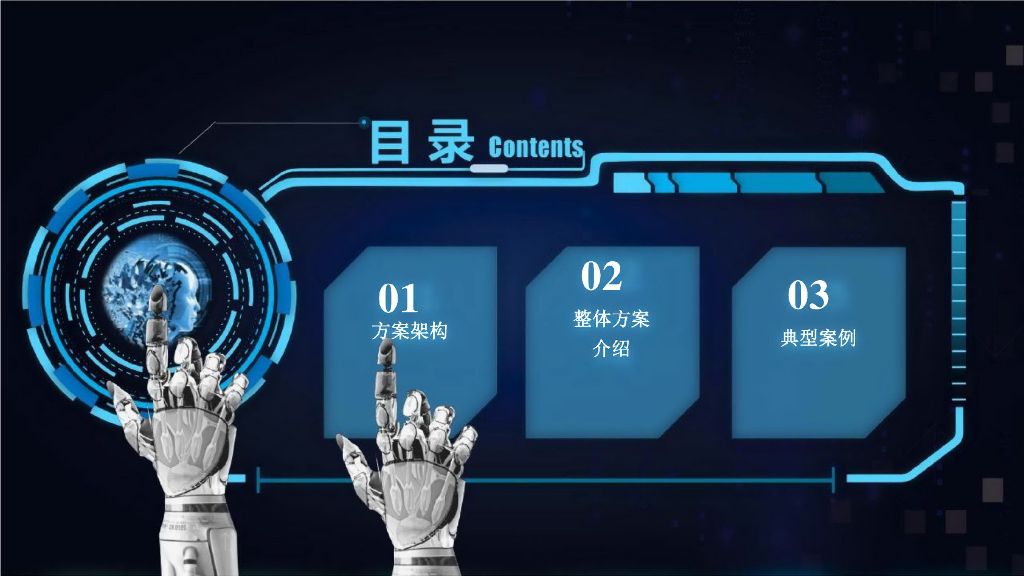 网格化+智慧安防社区解决方案_第4页