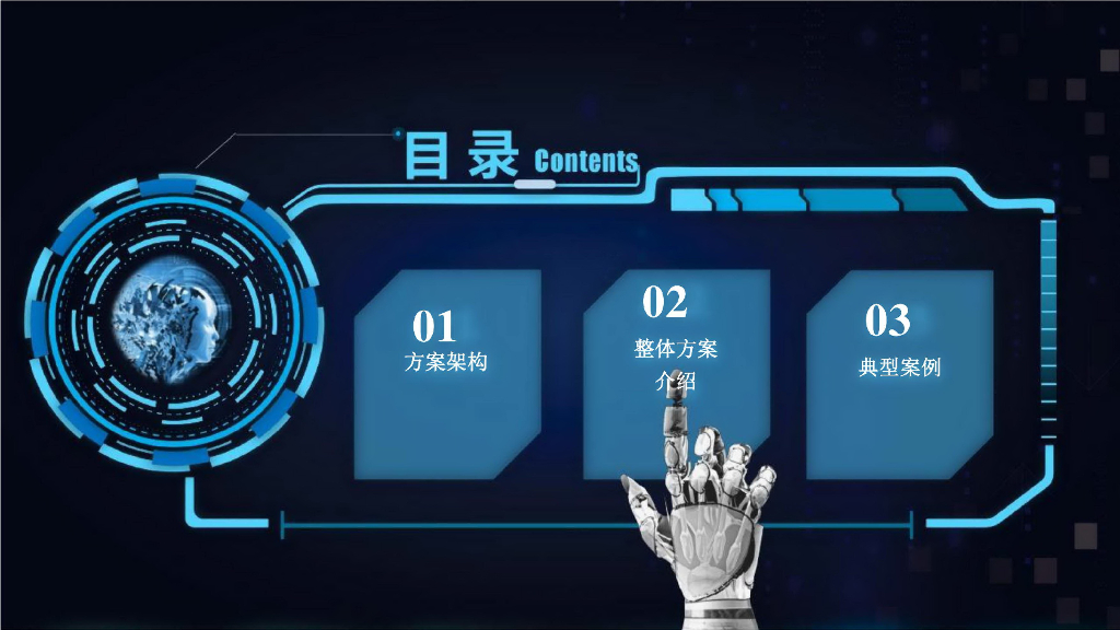 网格化+智慧安防社区解决方案_第8页