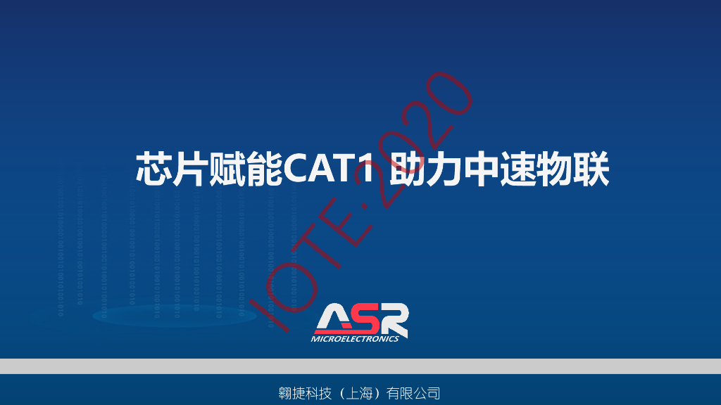翱捷科技：<em>芯片</em>赋能CAT1助力中速物联 海报