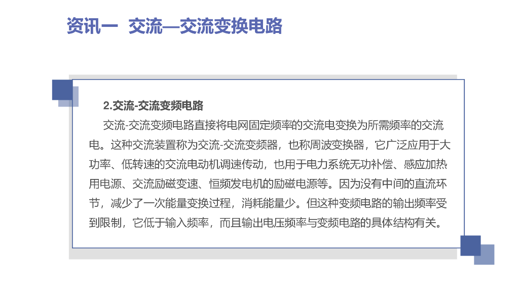 北京邮电大学：学习情境五功率变换电路_第9页