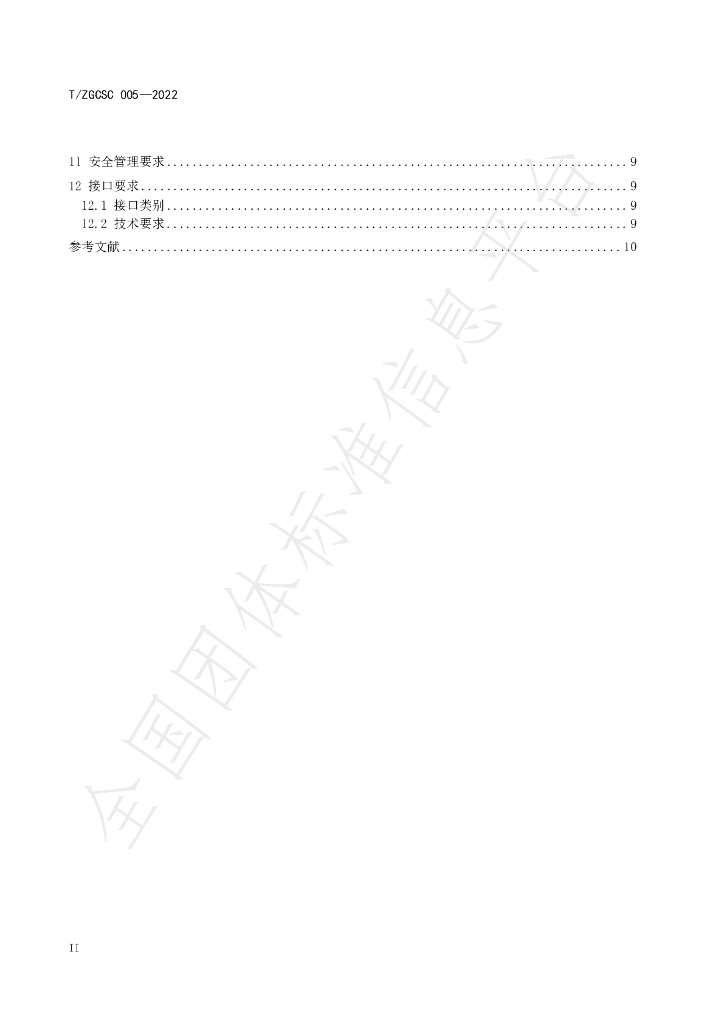 T/ZGCSC 005-2022 标准预览