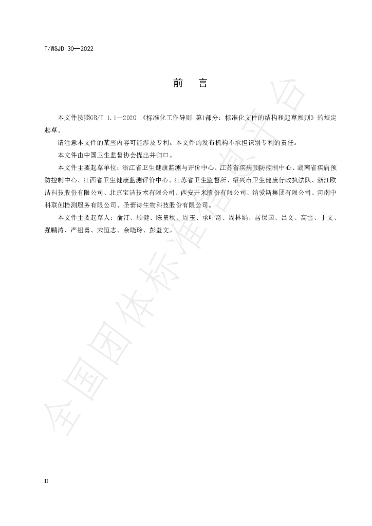 T/WSJD 30-2022 标准预览