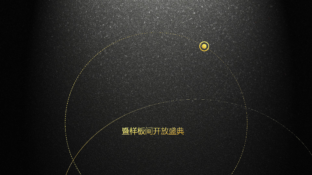 2018高端地产媒体派对暨样板间开放