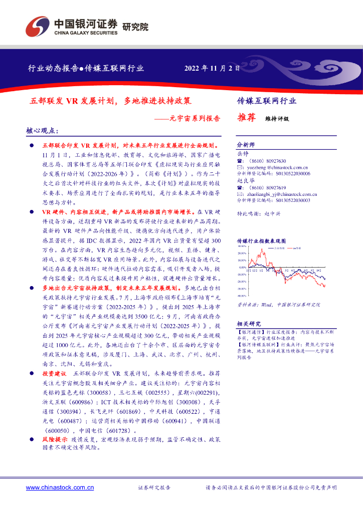 中国银河：元宇宙系列报告：五部联发<em>VR</em>发展计划，多地推进扶持政策 海报