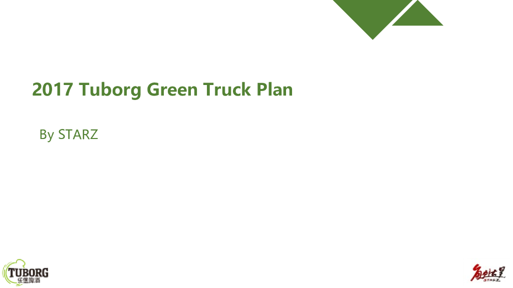 2017乐堡啤酒大篷车方案