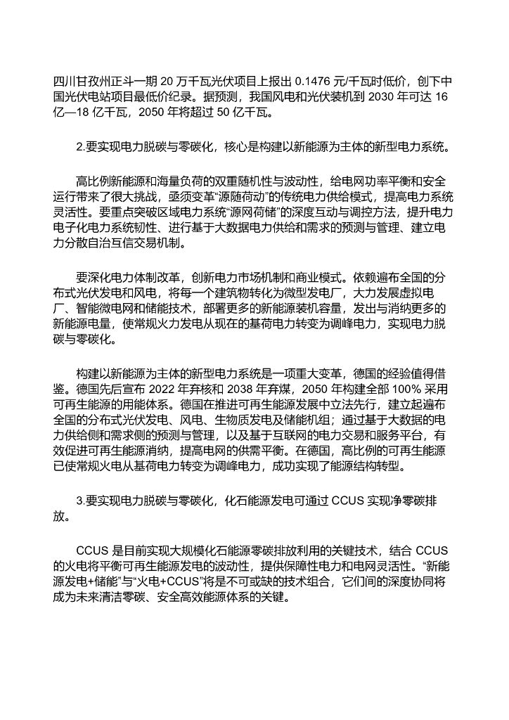 上海交通大学：碳中和面临的三大挑战与能源变革_第6页