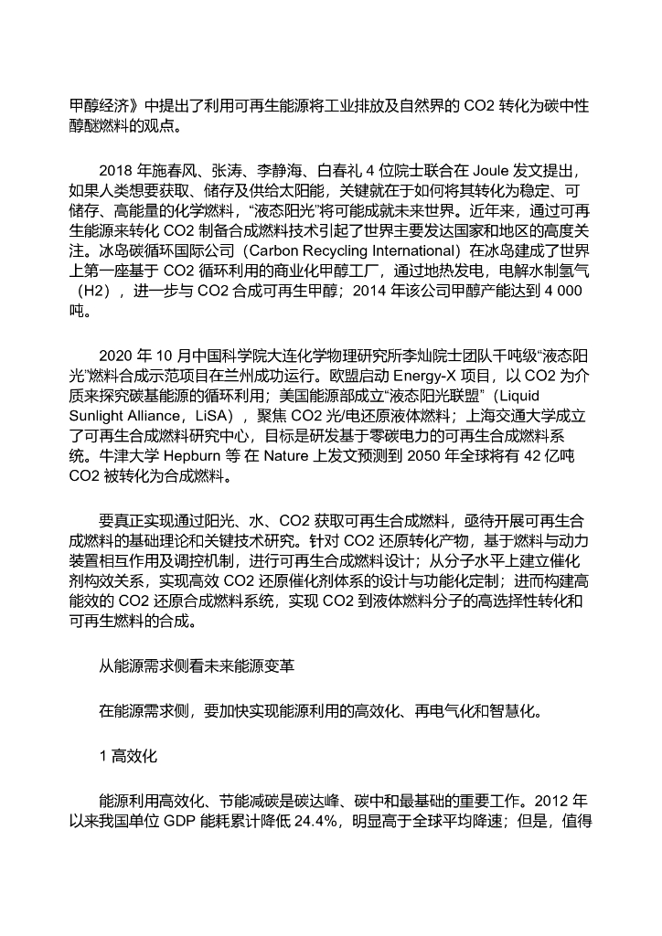 上海交通大学：碳中和面临的三大挑战与能源变革_第8页