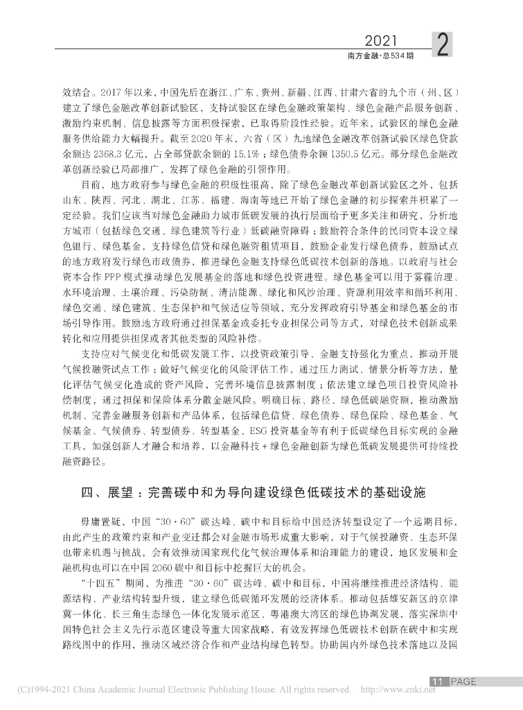 安国俊：碳中和目标下的绿色金融创新路径探讨_第9页