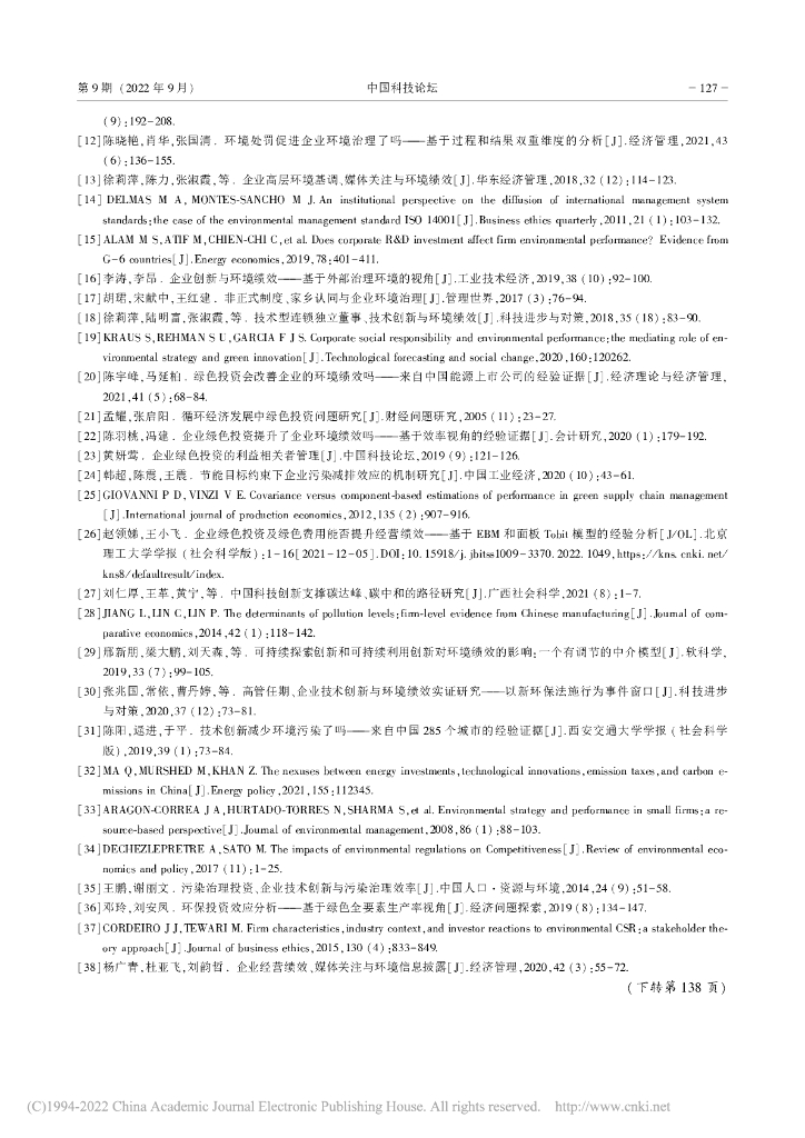 李晓梅：碳中和目标下绿色投资与企业...基于技术创新的中介效应检验_第10页