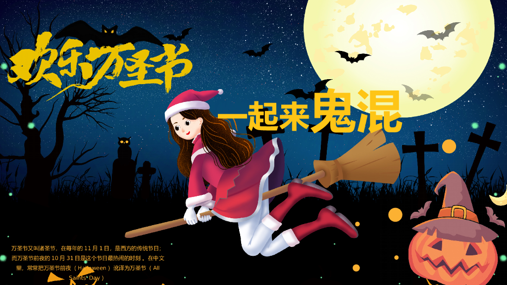 2020地产项目万圣狂欢嘉年华“奇趣万圣 鬼魅来袭”活动策划方案