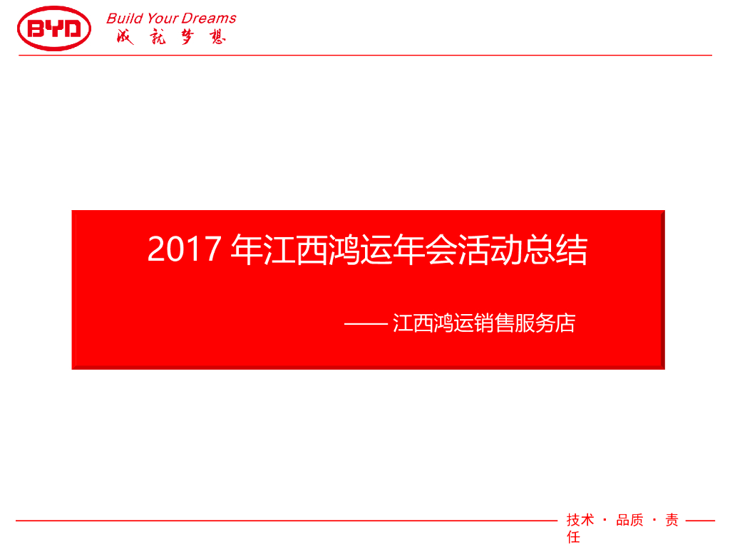 2017江西鸿运年会活动总结
