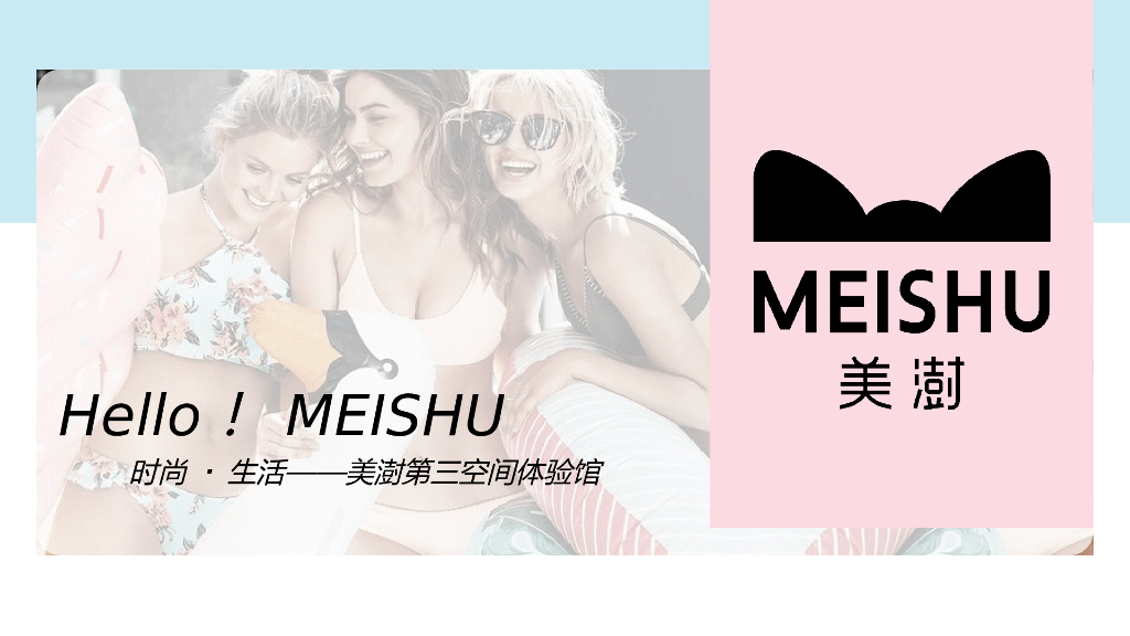 2018美澍第三空间快闪店创意思路案