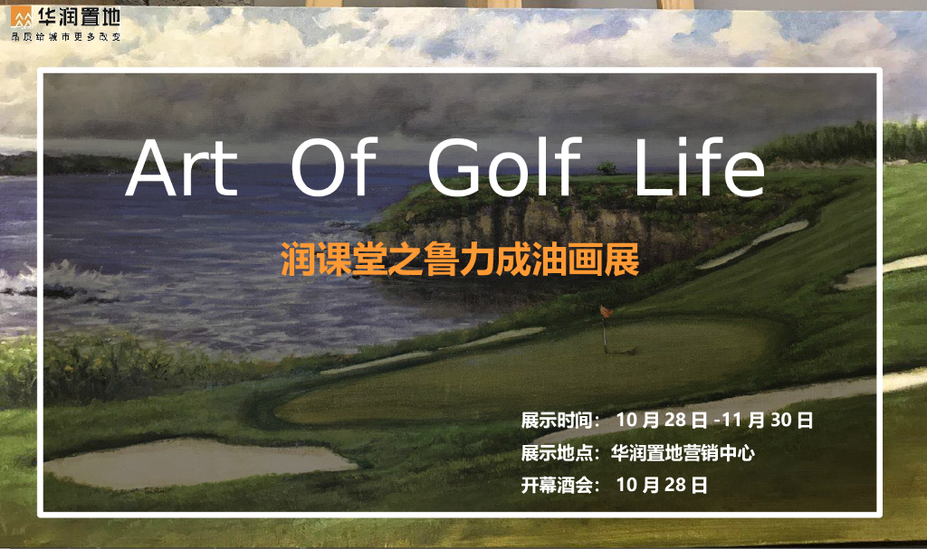 2017华润中心油画展活动方案