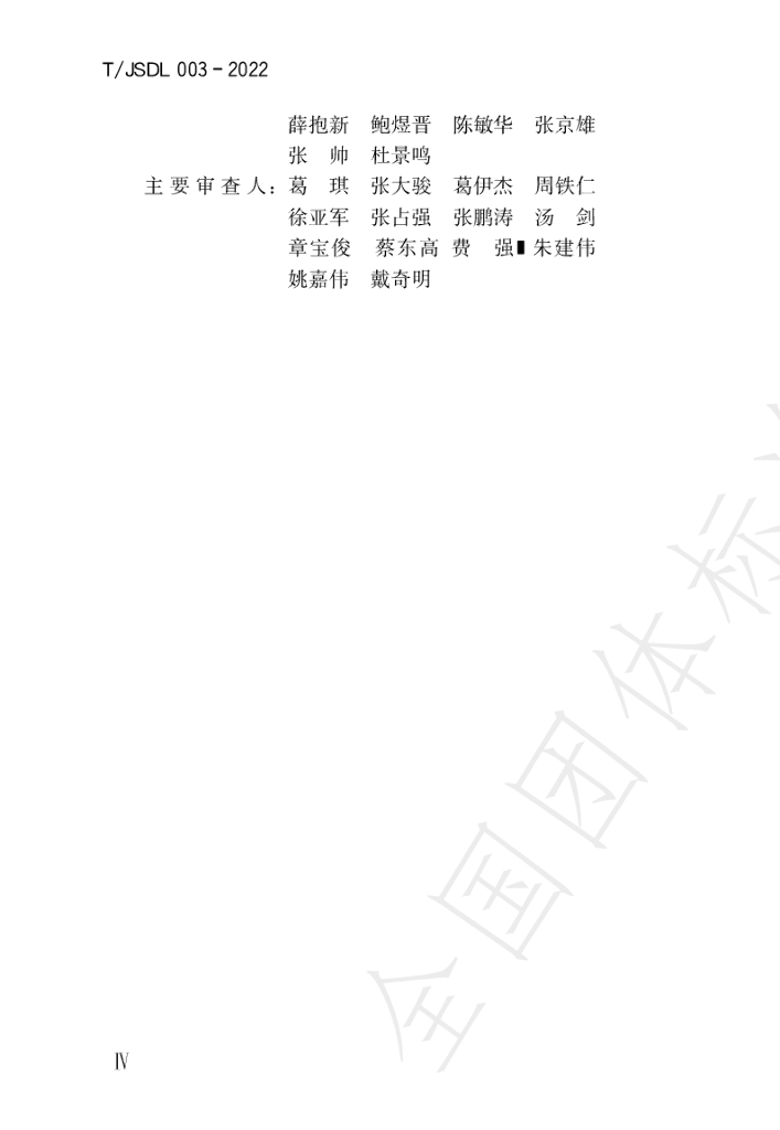 T/JSDL 003-2022 标准预览