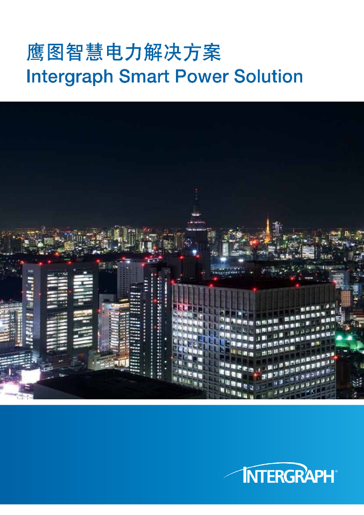 鹰图：智慧电力解决方案