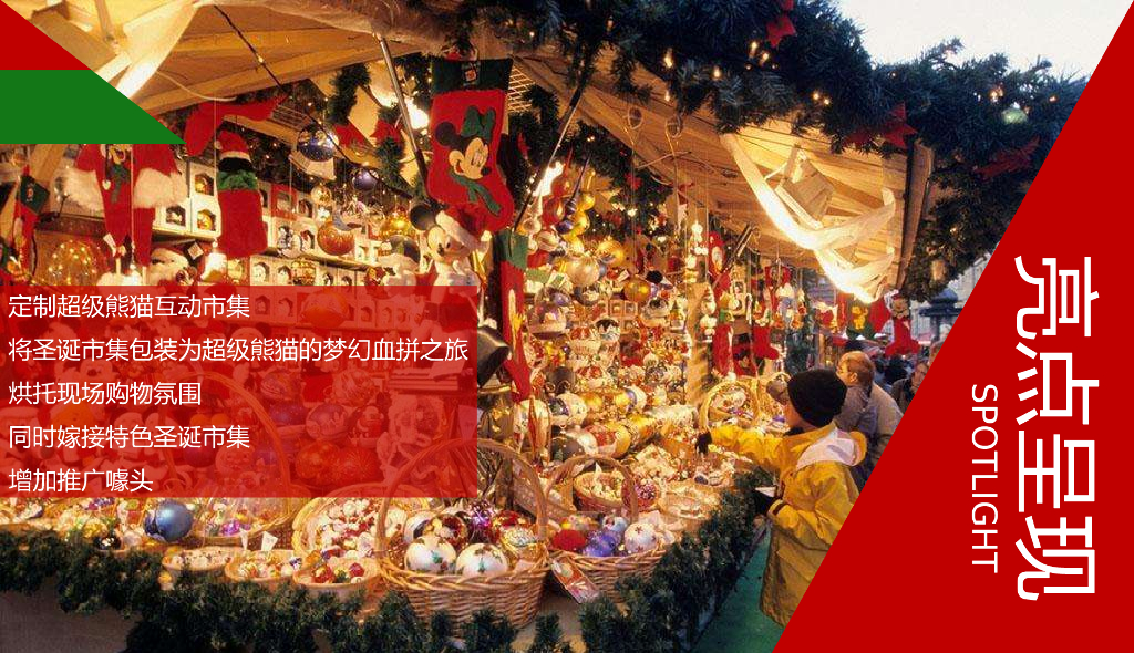 商业广场砂之船（重庆）奥莱全新亮相圣诞节+元旦系列“欢乐跨年购”活动策划方案_第7页