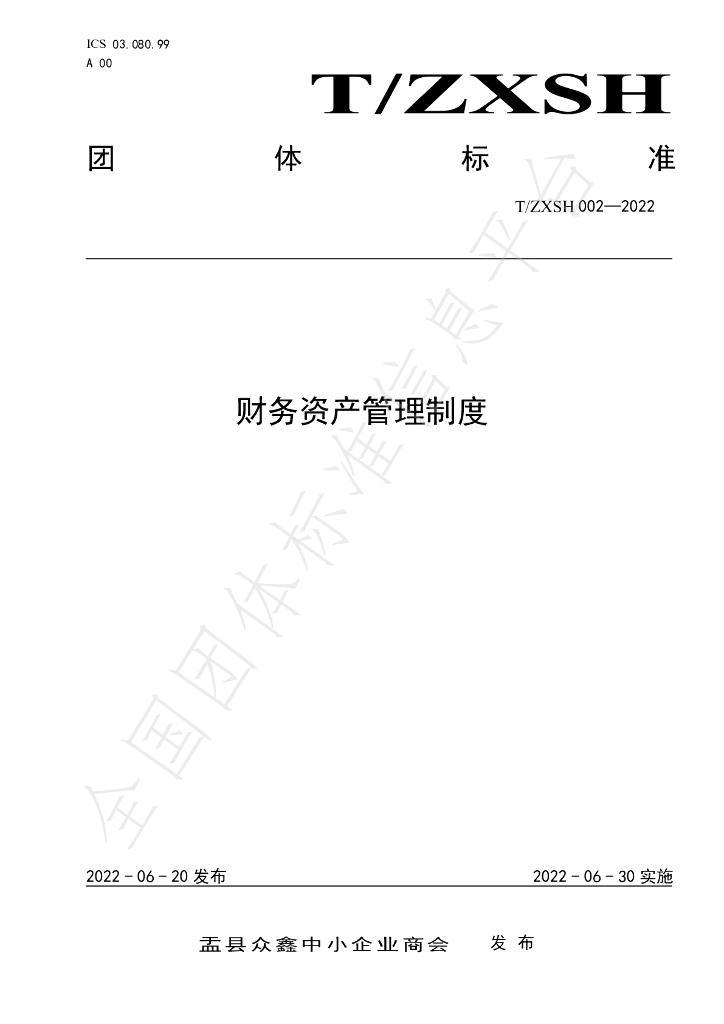 T/ZXSH 002-2022 标准预览