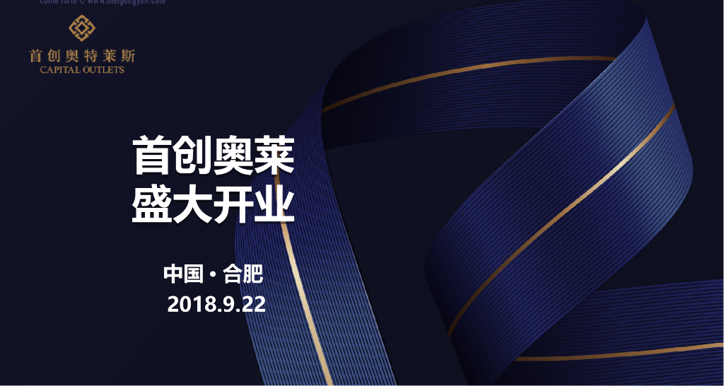 2018首创奥莱盛大开业活动方案