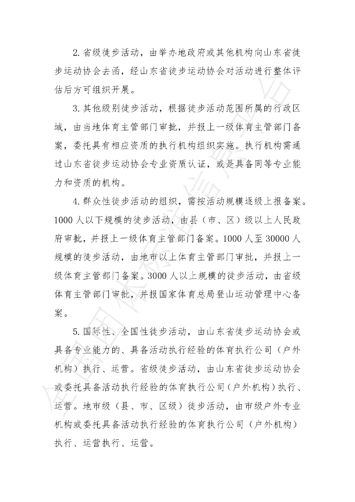 T/SDTB 005.4-2022 标准预览