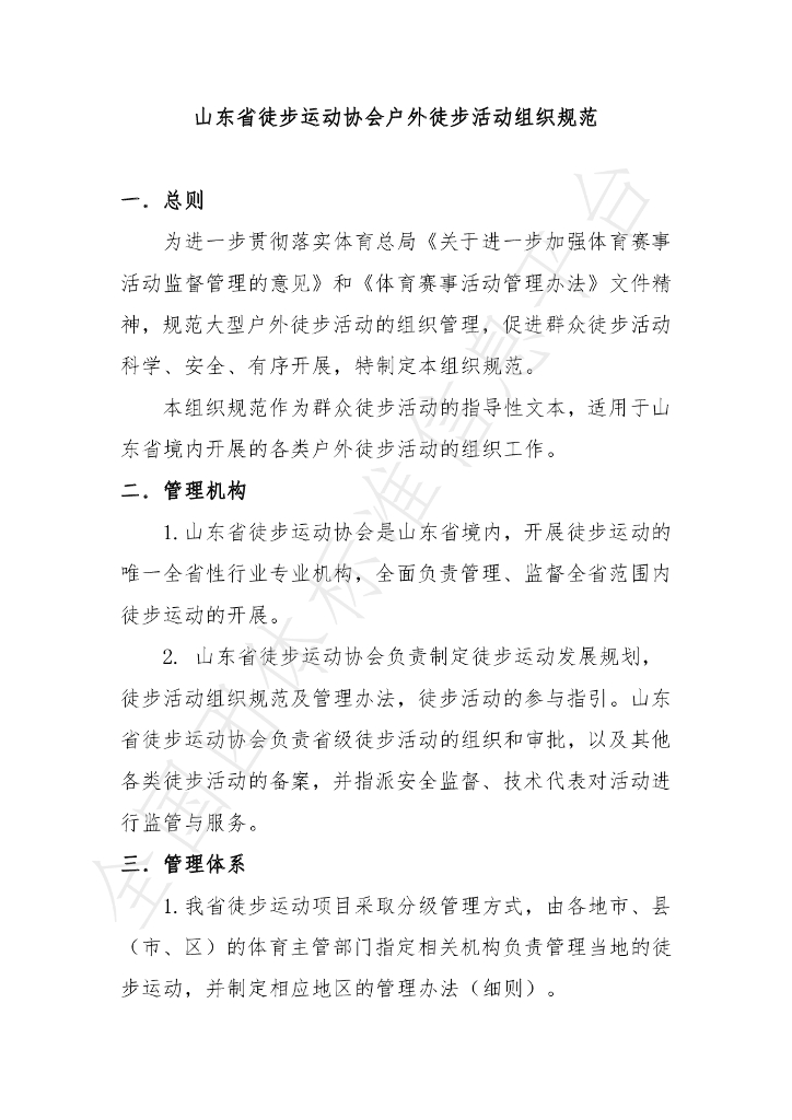 T/SDTB 005.4-2022 标准预览